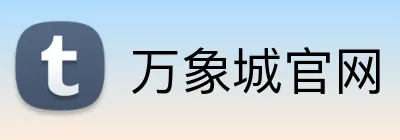 万象城官网 Logo